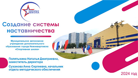 Региональный методический онлайн-семинар «Создание системы наставничества в муниципальных организациях сферы физической культуры и спорта"