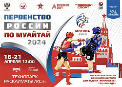 Анонс. Муайтай