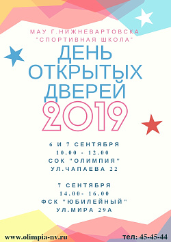 День открытых дверей