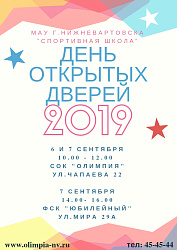День открытых дверей 