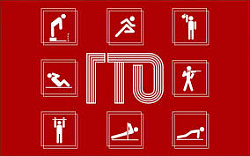 Нормативы ГТО