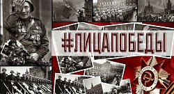Лица Победы