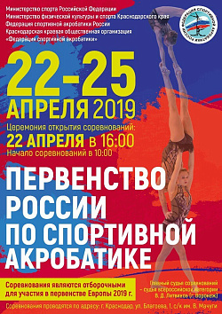 В Краснодаре завершилось первенство России