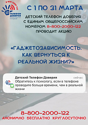 Гаджетозависимость. Как вернуться в реальной жизни?