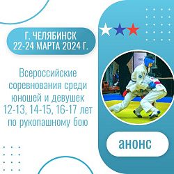 Анонс. Рукопашный бой