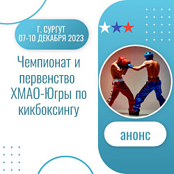 Анонс.Кикбоксинг