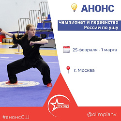 Анонс.Ушу