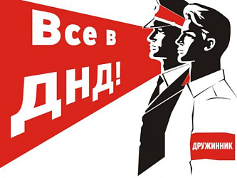 Все в ДНД!