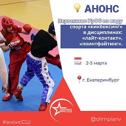 Анонс. Кикбоксинг