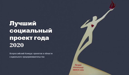 Лучший социальный проект выбирают в Югре