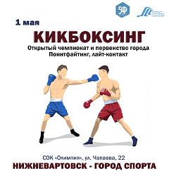 Анонс. Кикбоксинг.