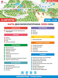 ДЕНЬ ФИЗКУЛЬТУРНИКА–2026 