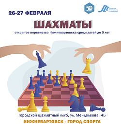 Анонс: шахматы