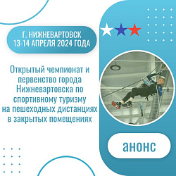 Анонс.Спортивный туризм