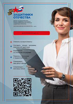 Фонд "Защитники Отечества"
