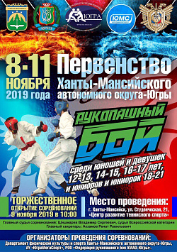 В Ханты-Мансийске проходит первенство округа по рукопашному бою