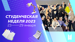 Студенческая неделя