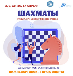 Анонс. Шахматы