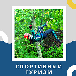 Анонс спортивных мероприятий. Спортивный туризм