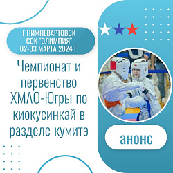 Анонс. Киокусинкай
