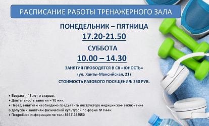 Все на тренировки в тренажерный зал!
