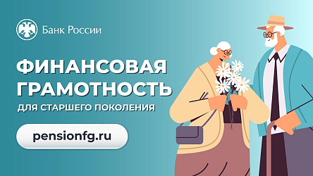 Онлайн-занятия по финансовой грамотности