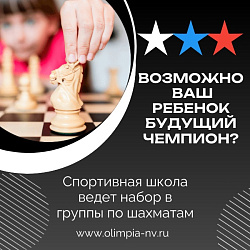 Набор в группы по шахматам