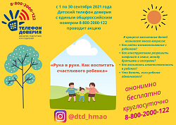 Рука в руке. Как воспитать счастливого ребенка