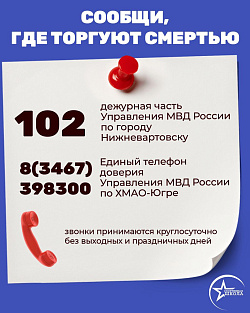 Сообщи, где торгуют смертью