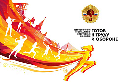 Сдаем нормативы ГТО