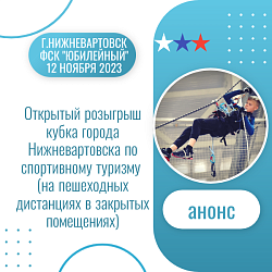Анонс.Спортивный туризм