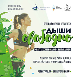 Стань участником главного бегового события этого лета!