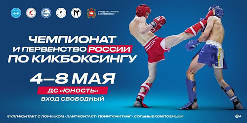 Анонс спортивных мероприятий. Кикбоксинг
