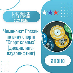 Анонс. Адаптивный спорт