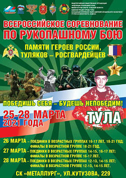 Анонс спортивных мероприятий. Рукопашный бой