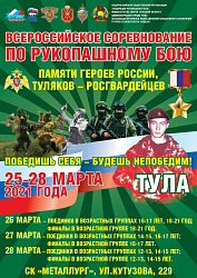 Анонс спортивных мероприятий. Рукопашный бой