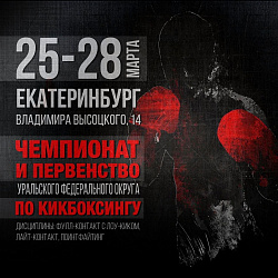 Анонс спортивных мероприятий. Кикбоксинг