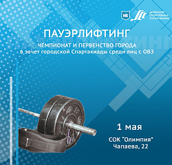 Анонс спортивных мероприятий. Адаптивный спорт