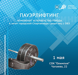 Анонс спортивных мероприятий. Адаптивный спорт