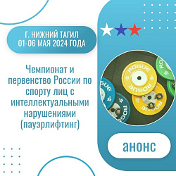 Анонс. Адаптивный спорт