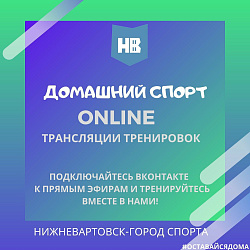 Расписание онлайн тренировок
