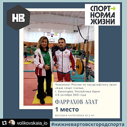 Фаррахов Азат - чемпион России!