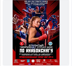Анонс. Кикбоксинг