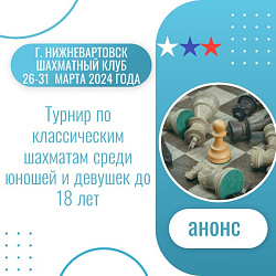 Анонс.Шахматы