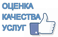 Оценка качества услуг