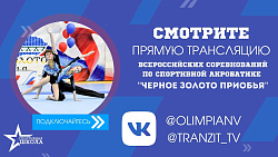 Прямая трансляция