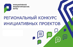 Поддержите нижневартовские проекты