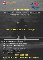 Не дай себя в обиду!