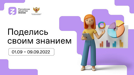 Акций для молодежи в России «Поделись своим Знанием»