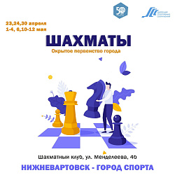 Анонс. Шахматы